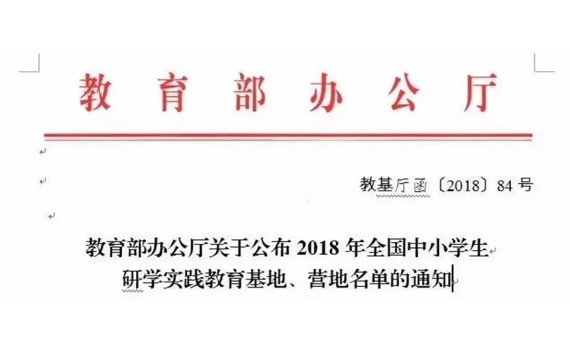 國(guó)家級(jí)研學(xué)實(shí)踐基地落地野馬